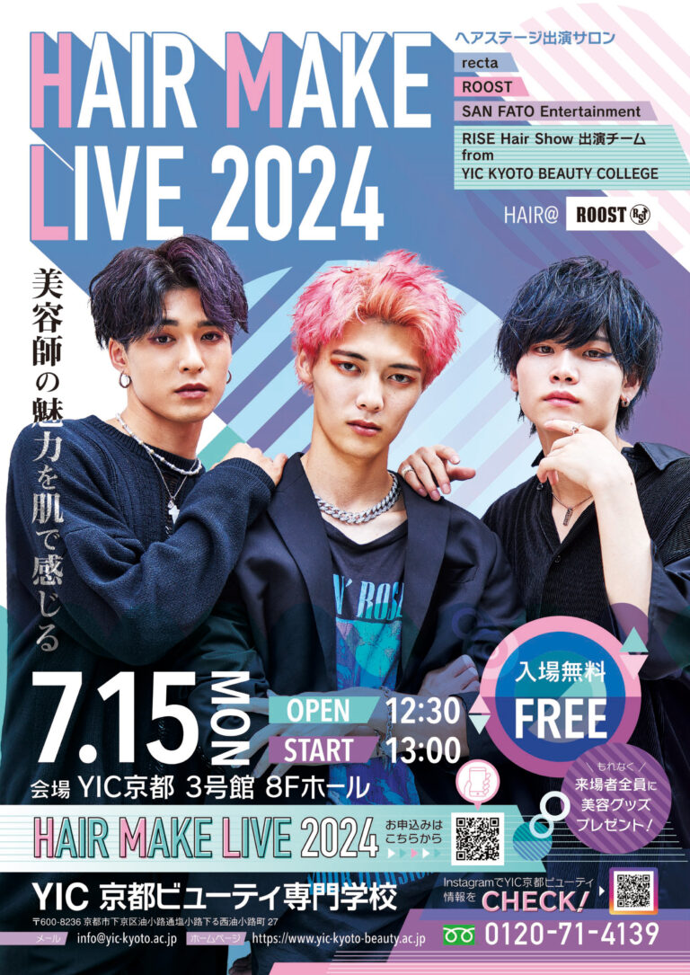 YIC京都ビューティ専門学校 Hair Make Live 2024